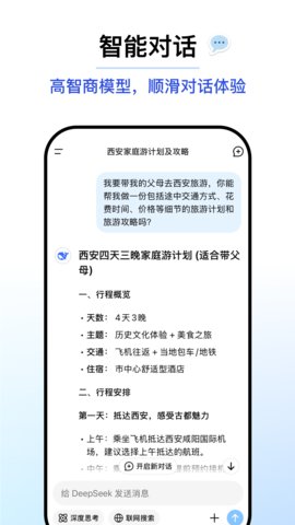 DeepSeekAPP