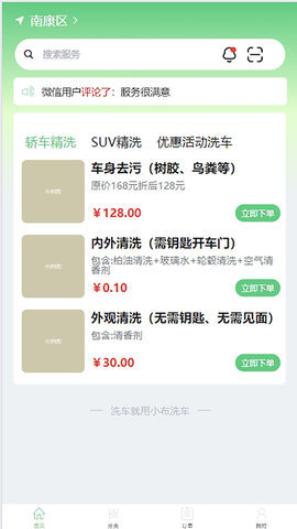 小布洗车 第1张图