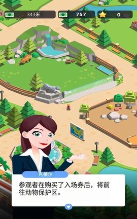 动物园探秘 第2张图