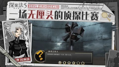 探案法5：最终舞台(Methods 5: The Last Stage) 第3张图