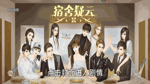 宿舍疑云 第1张图