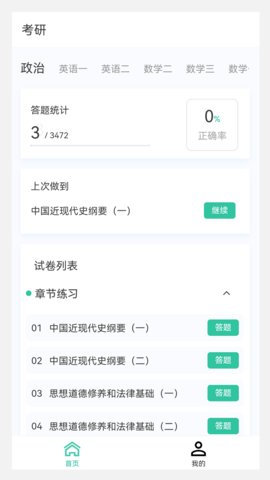考研新题库 第2张图