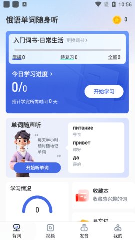 俄语单词随身听 第1张图