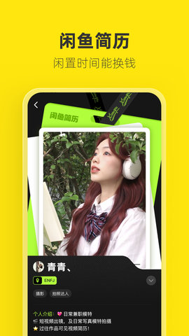 闲鱼APP
