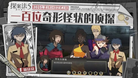 探案法5：最终舞台(Methods 5: The Last Stage)游戏