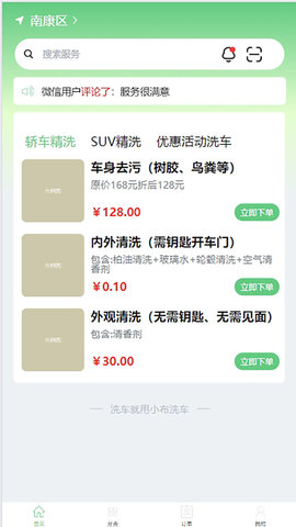 小布洗车APP