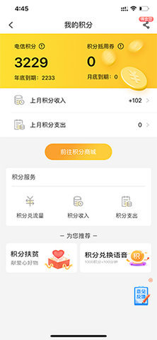 中国电信积分兑换商城 第2张图
