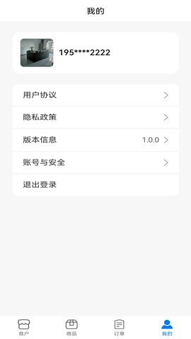 莹冀云商家管理APP