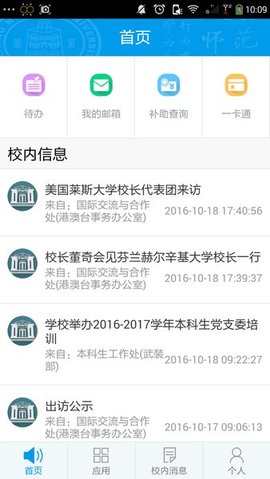 北京师范大学数字京师 第2张图