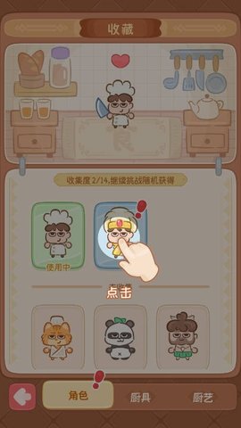 年夜饭大作战游戏