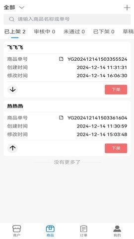 莹冀云商家管理 第1张图