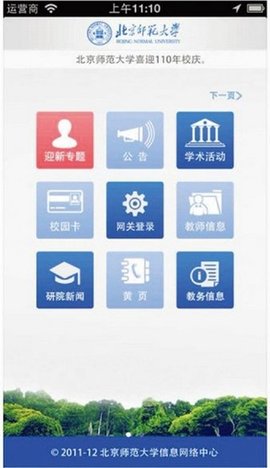 北京师范大学数字京师APP