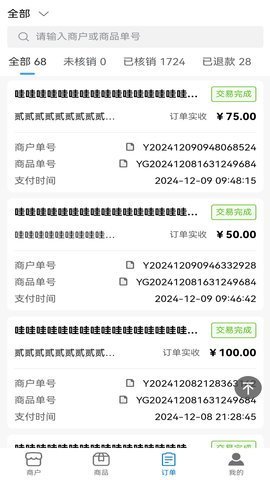 莹冀云商家管理 第3张图