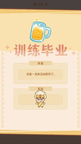 年夜饭大作战游戏