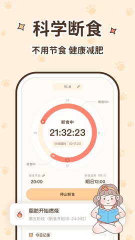 时光轻断食 第1张图