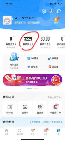 中国电信积分兑换商城 第1张图