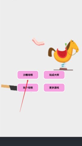 沙雕培根玩成大师 第1张图