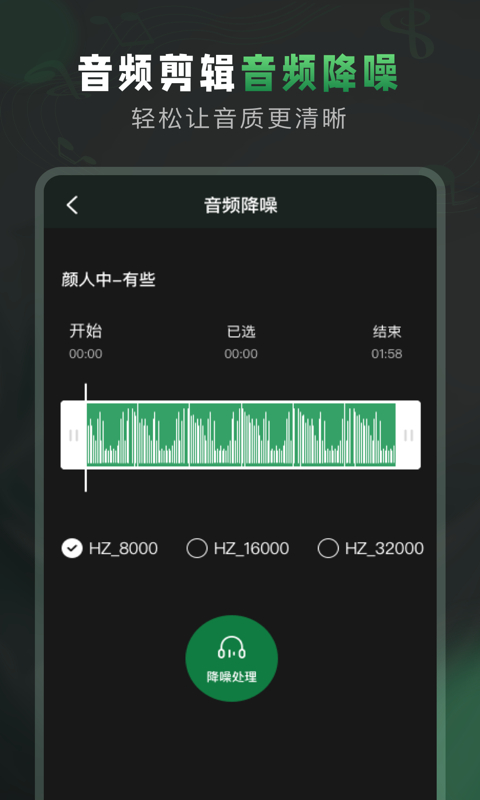 Au音频剪辑APP