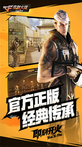 CF穿越火线单机版游戏