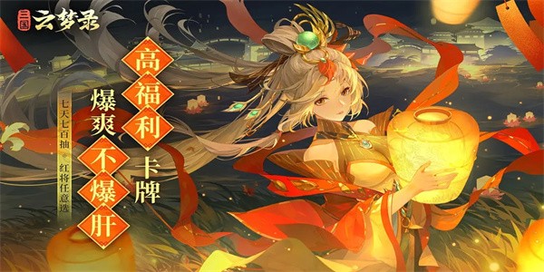 三国云梦录游戏