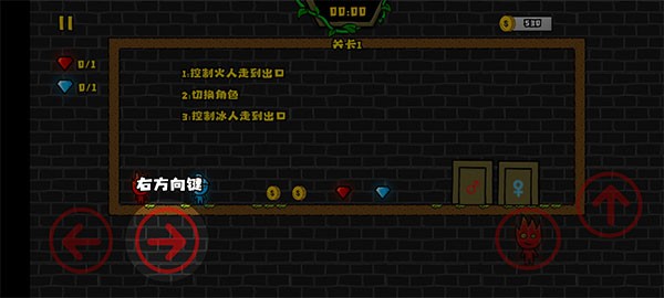 森林冰火人2游戏
