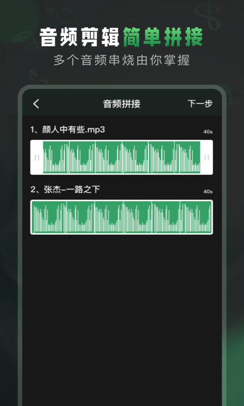 Au音频剪辑APP