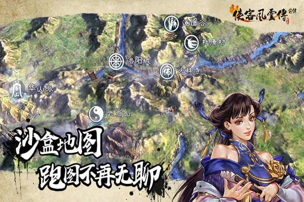 侠客风云传前传游戏