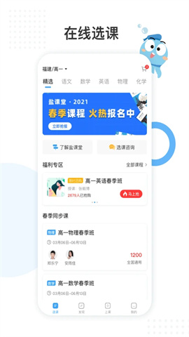 盐课堂 第1张图