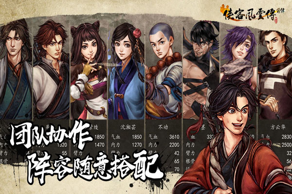 侠客风云传前传游戏