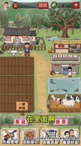 百景田园游戏