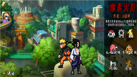像素火影止水版 第2张图