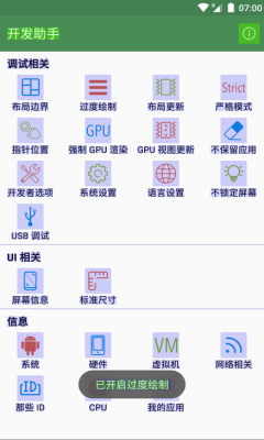 开发助手专业版APP