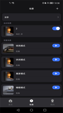 LVT智能家居APP