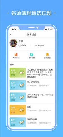 高考君APP