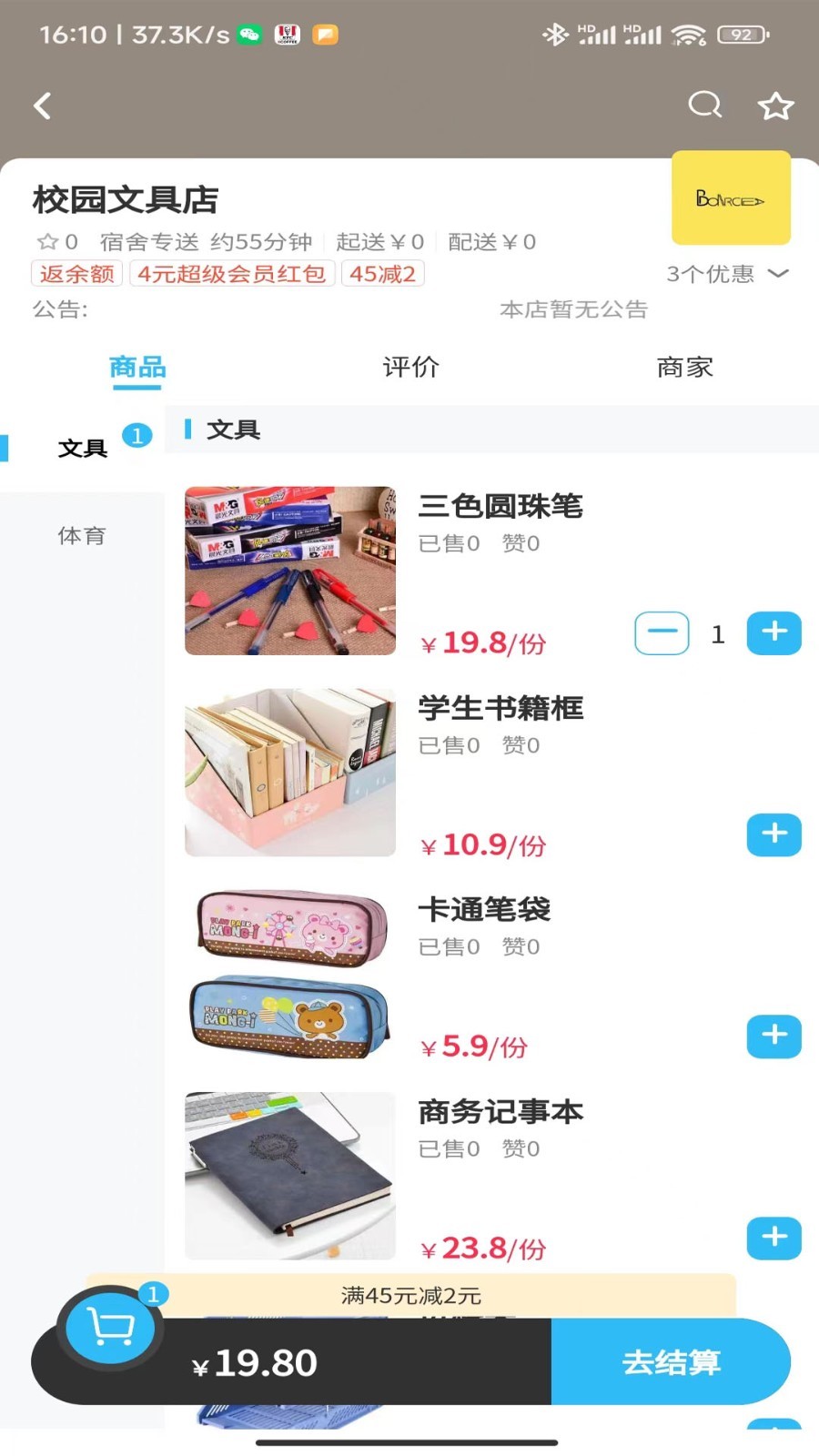 情怀外卖APP