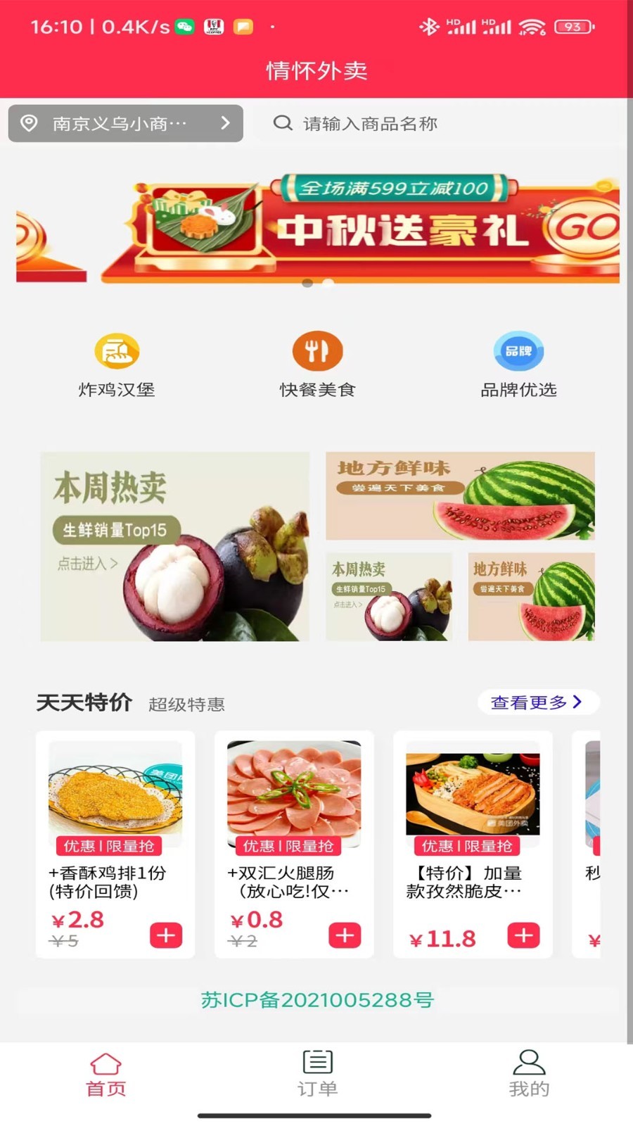 情怀外卖 第1张图