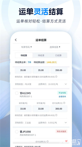 佬司机货主APP