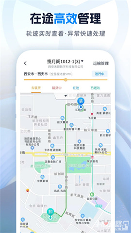 佬司机货主APP