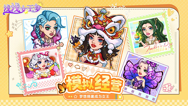 浅浅女王梦游戏