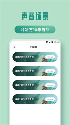 夜色之音APP