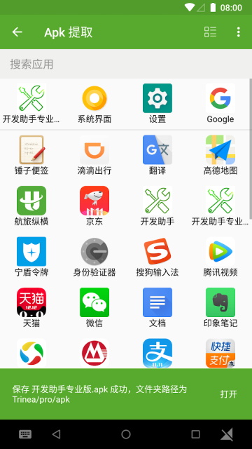 开发助手专业版APP