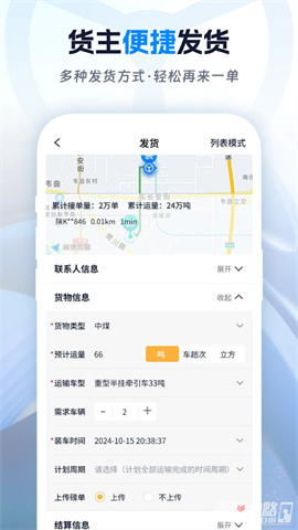佬司机货主APP
