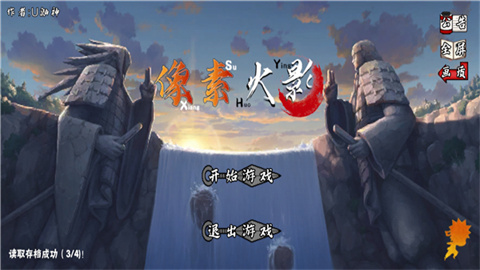 像素火影止水版 第1张图