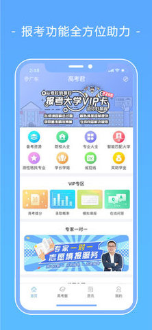 高考君APP