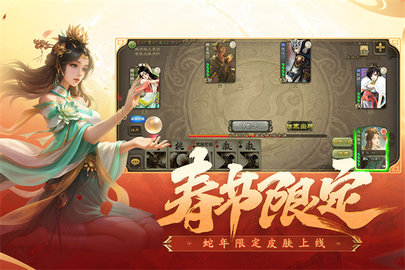 三国杀官方移动版游戏