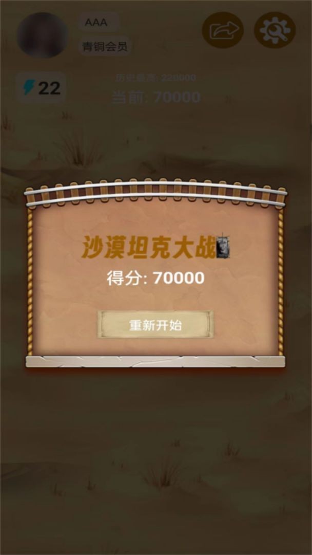 沙漠坦克大战游戏