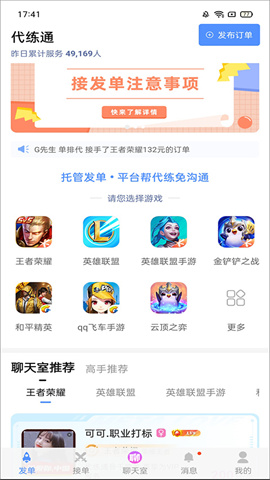 代练通 第2张图