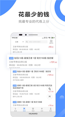 代练通APP