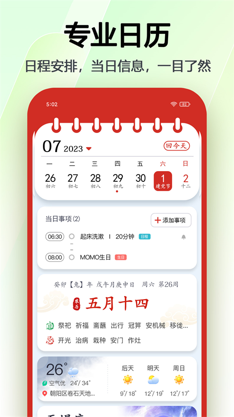 玛雅日历APP
