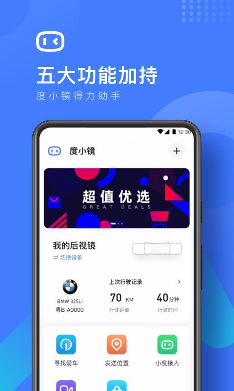 度小镜APP